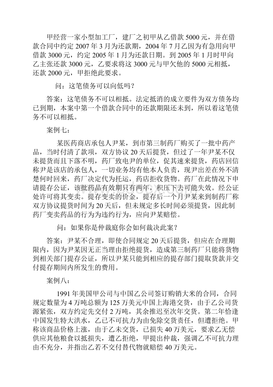 国际商法案例.docx_第3页