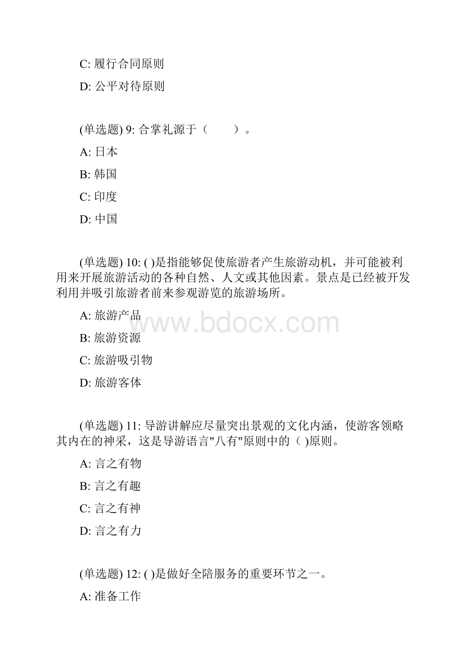 福师18春《导游学》在线作业一.docx_第3页