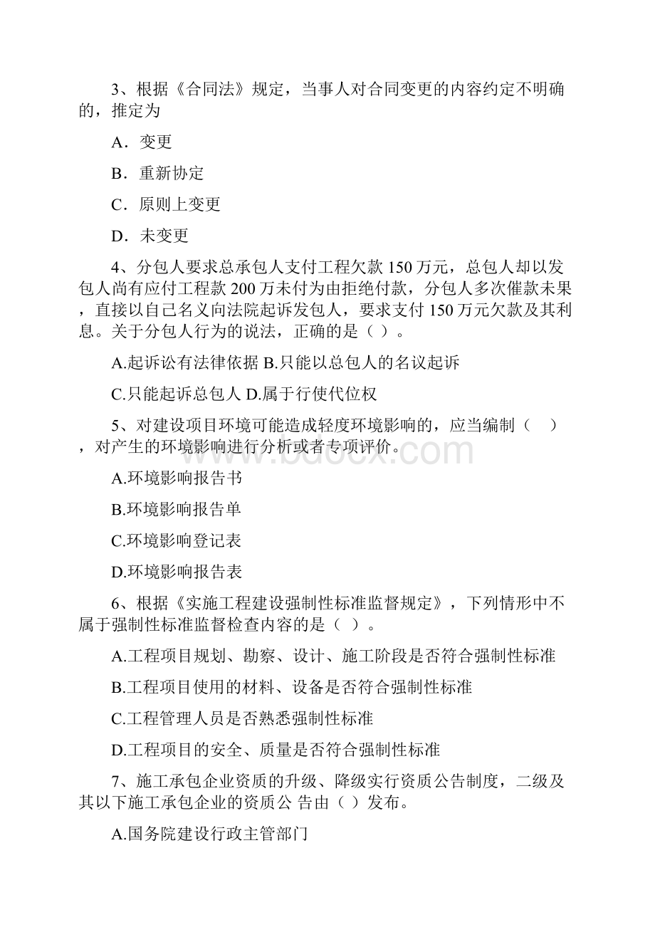 国家二级建造师《建设工程法规及相关知识》考前检测D卷 含答案.docx_第2页