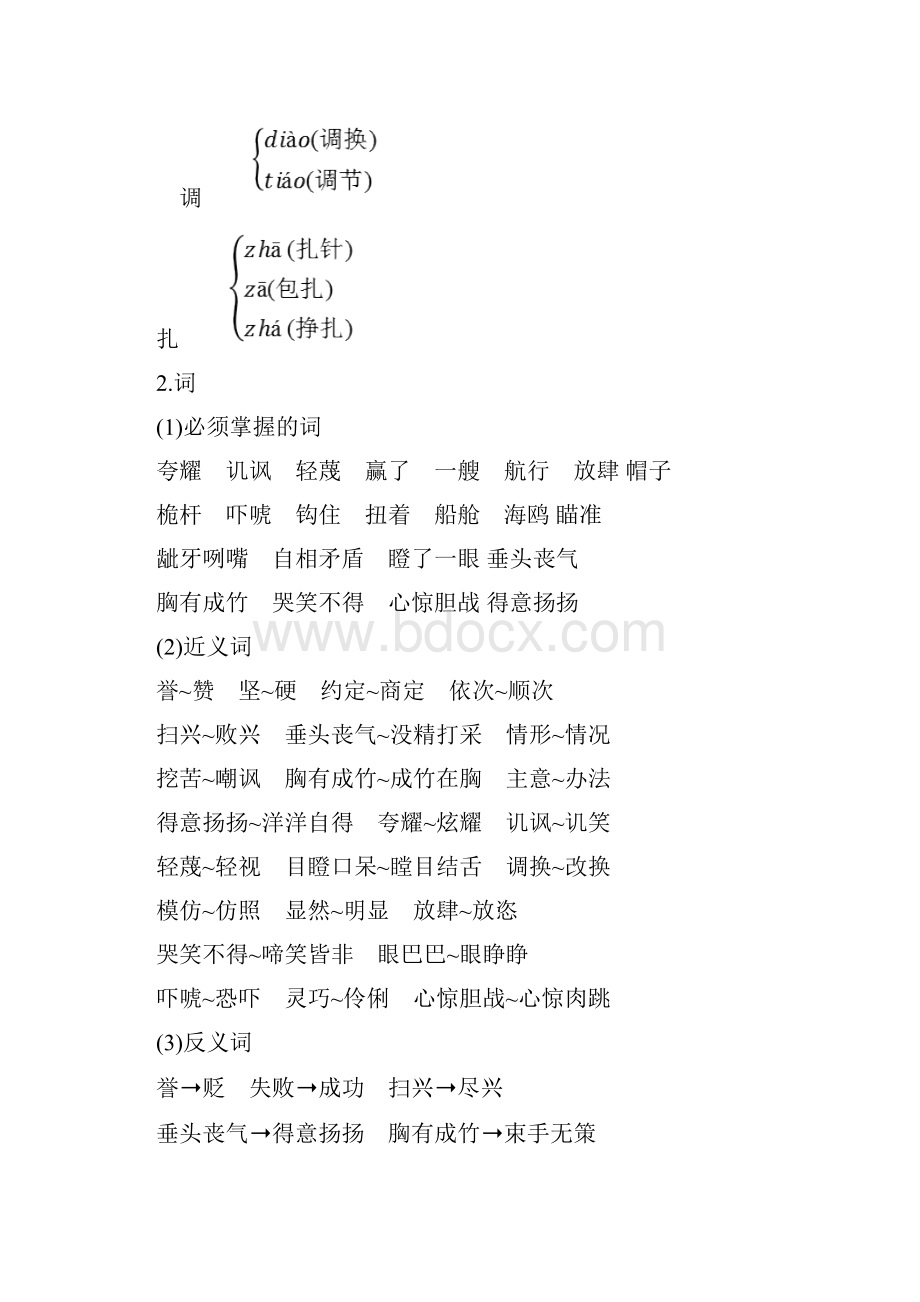 最新部编版语文五年级下册第六单元知识小结知识点归纳.docx_第2页