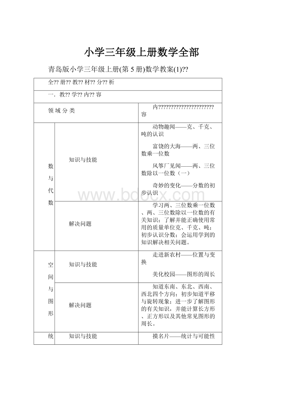 小学三年级上册数学全部.docx_第1页