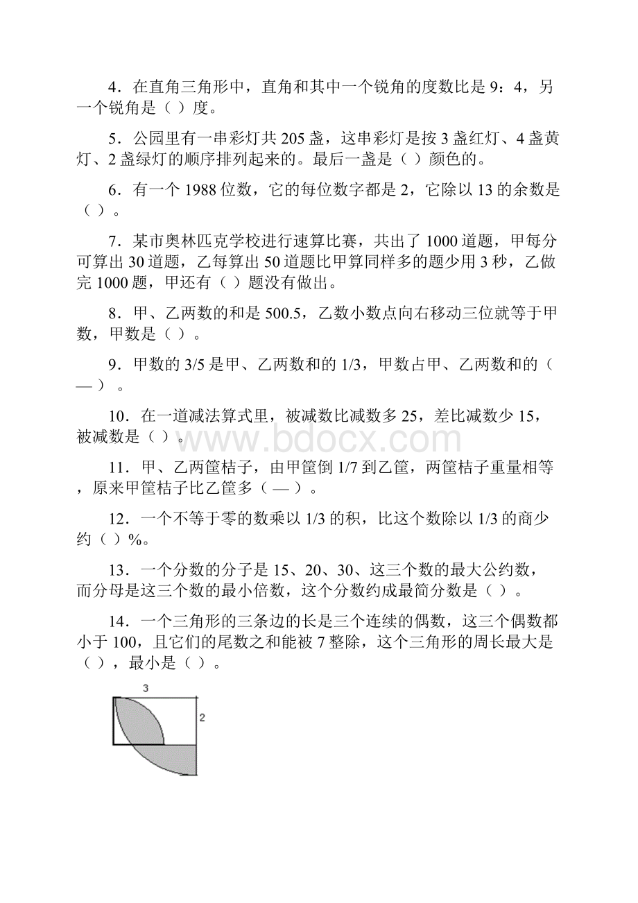 重点中学招生小升初入学考试试题.docx_第3页