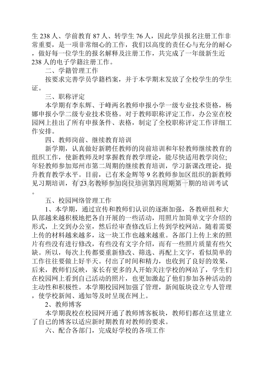 学校办公室期末工作总结.docx_第2页