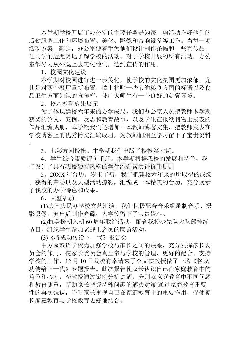 学校办公室期末工作总结.docx_第3页