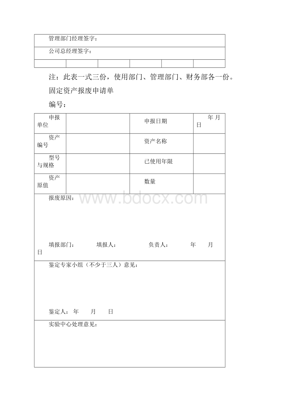 固定资产验收单.docx_第2页