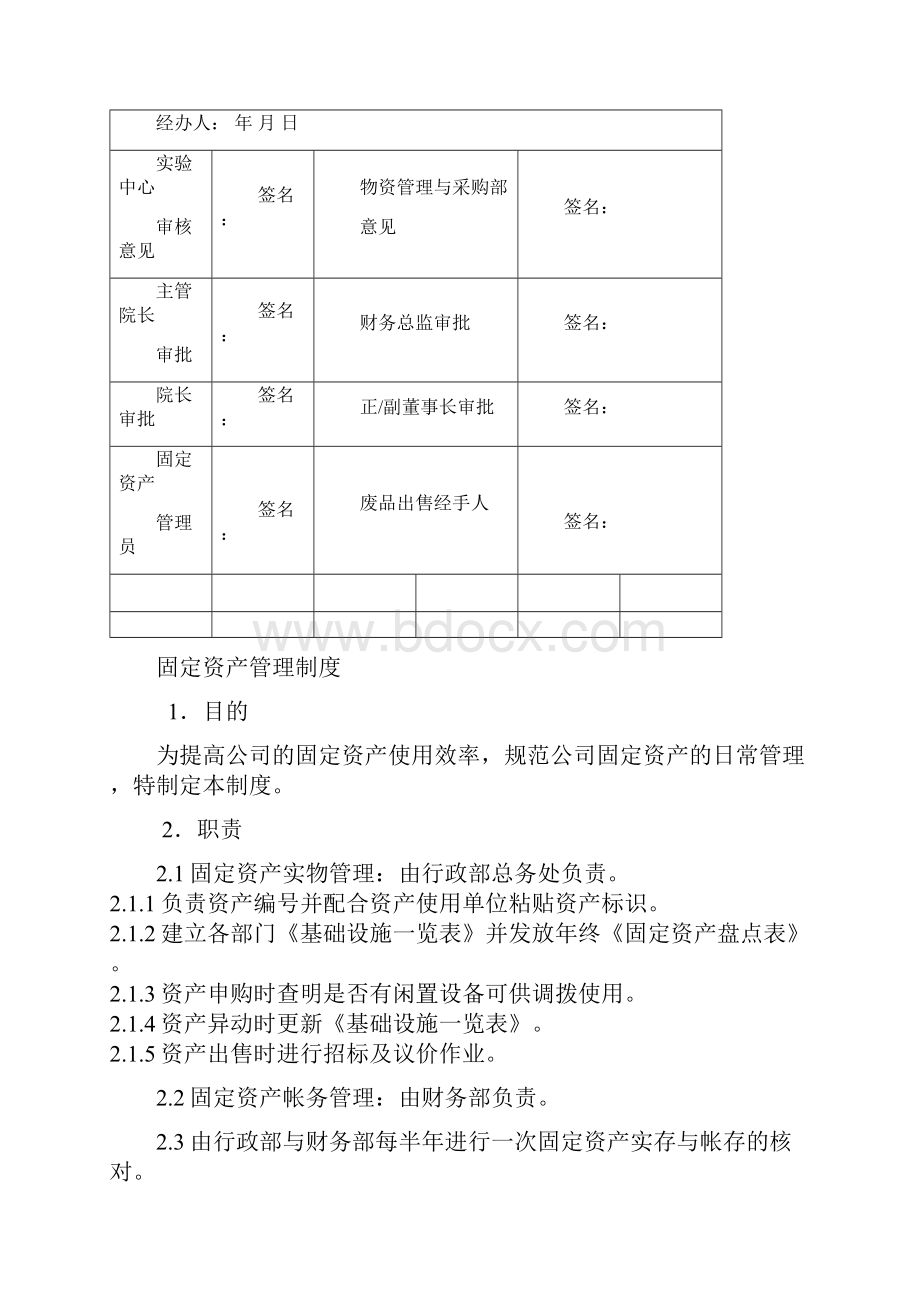 固定资产验收单.docx_第3页