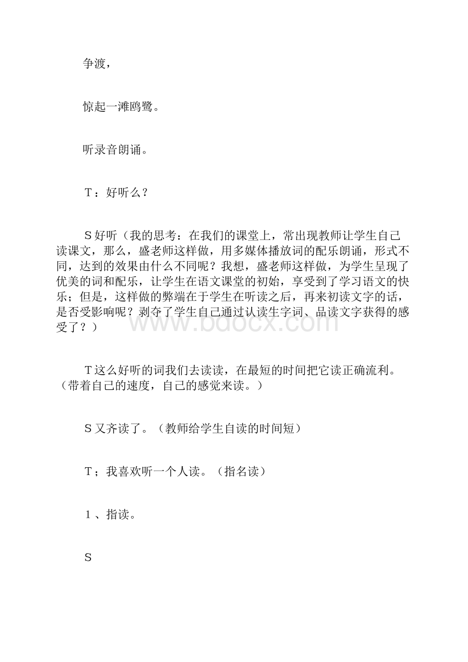 盛新凤 《如梦令》课堂实录及我的点评.docx_第3页