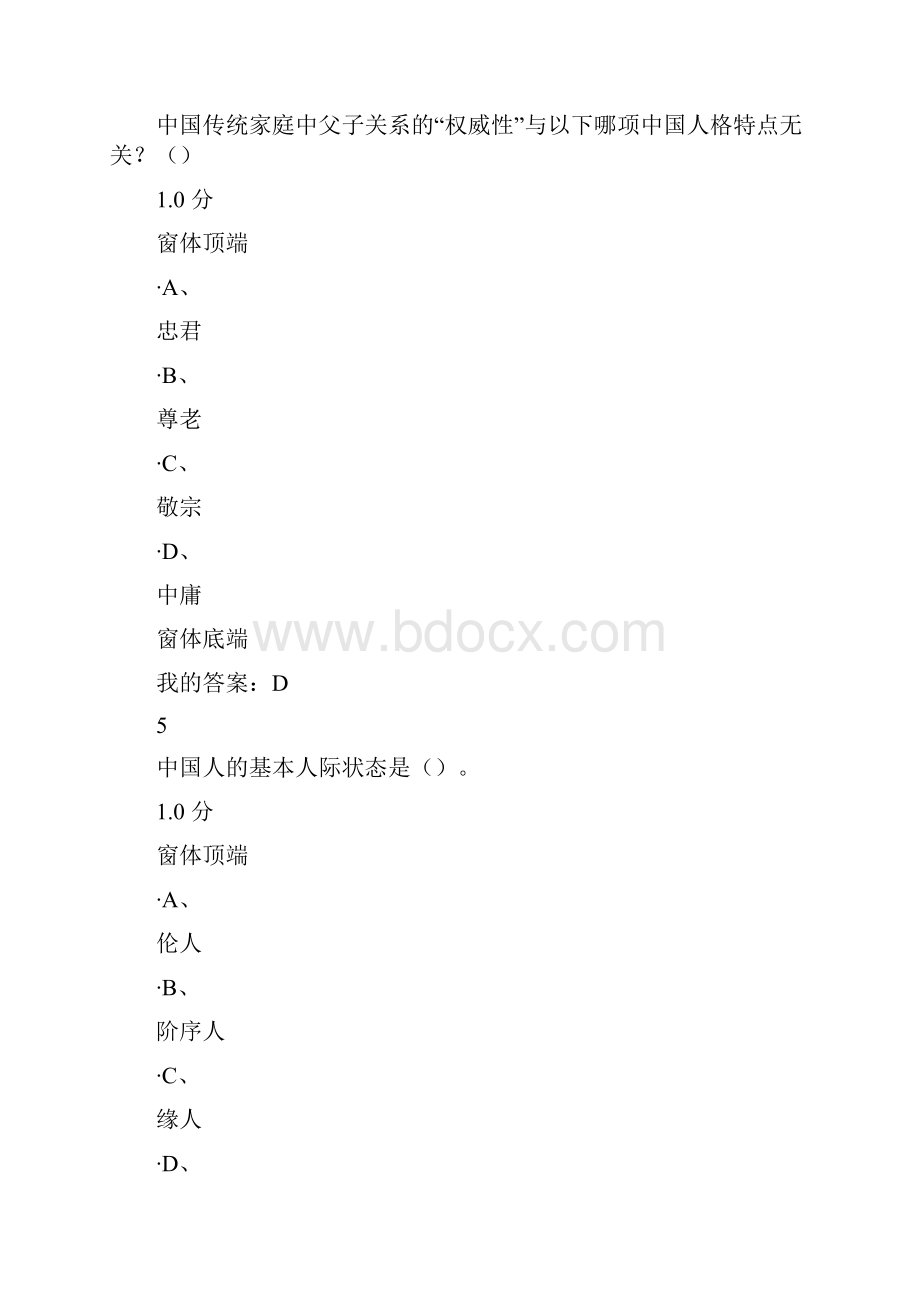 《心理行为与文化》期末考试.docx_第3页