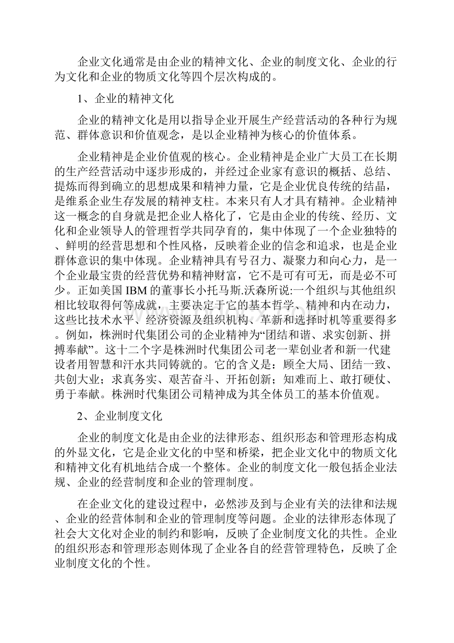 企业文化的形成机制与建设.docx_第3页