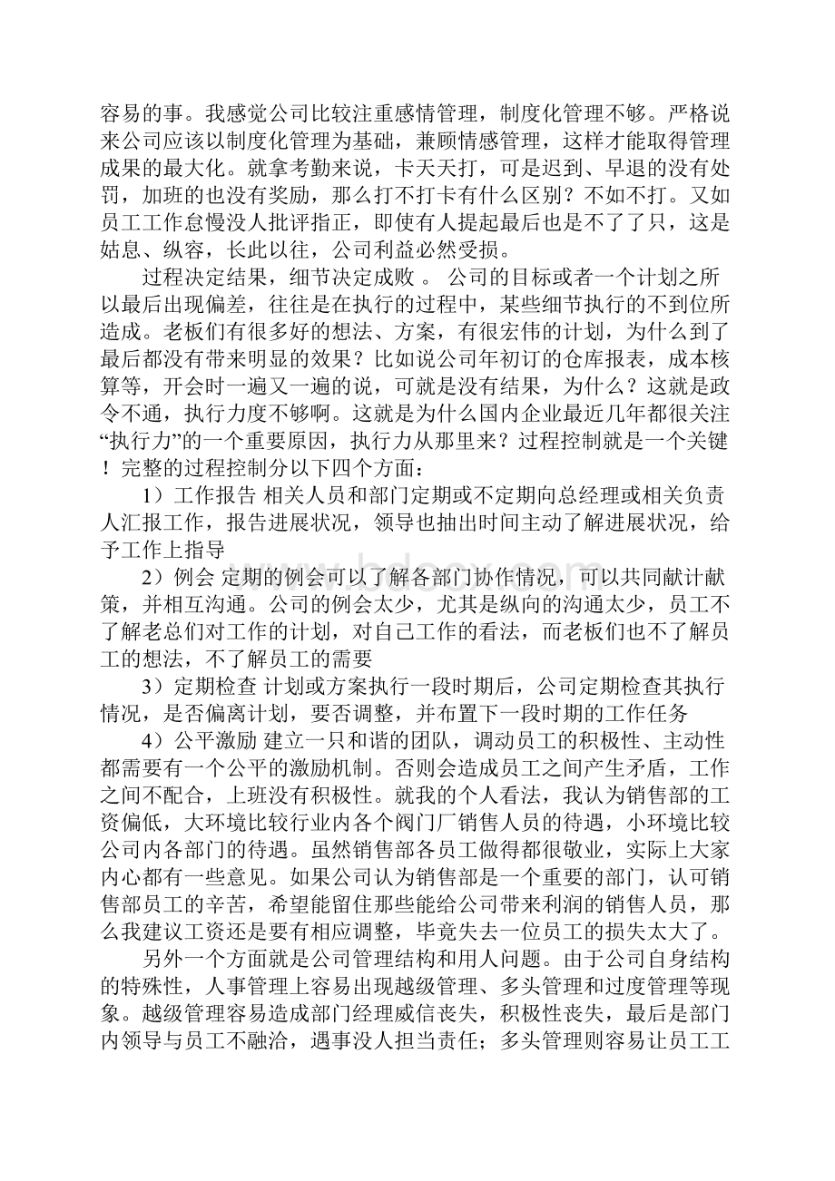 销售部门经理年会总结.docx_第3页