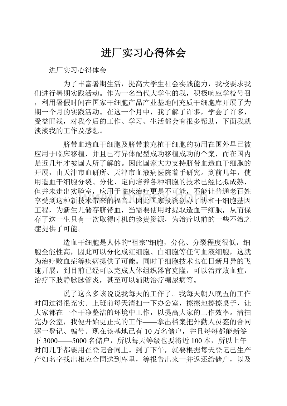 进厂实习心得体会.docx_第1页