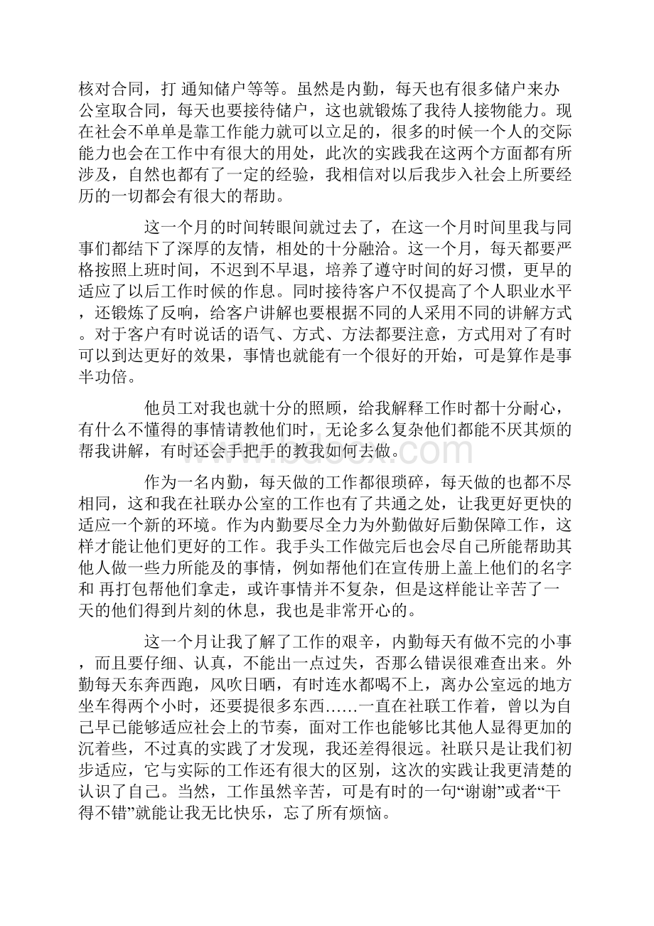 进厂实习心得体会.docx_第2页