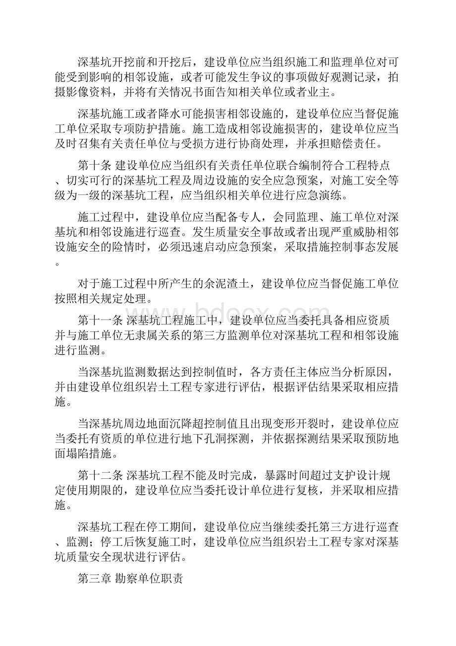 深圳深基坑管理规定.docx_第3页