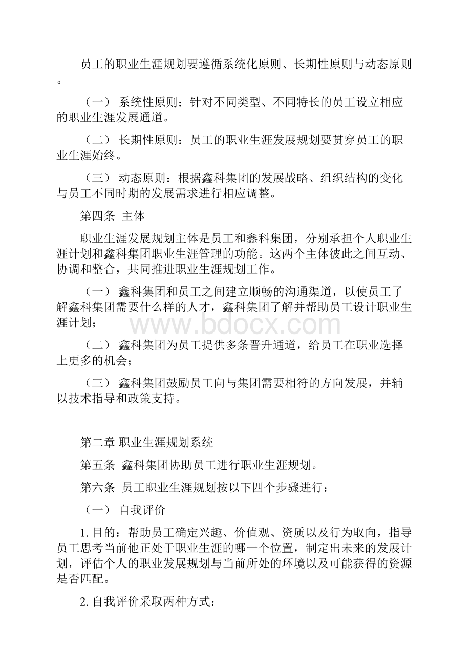 集团职业生涯管理制度.docx_第2页