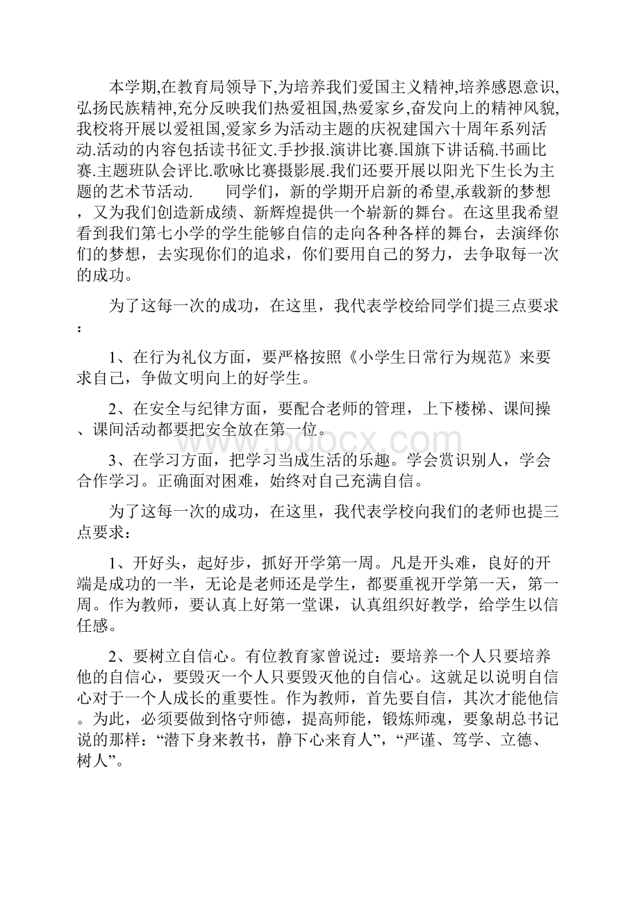 春季学期第一周国旗下的讲话春季开学第一周国旗下演讲稿.docx_第3页