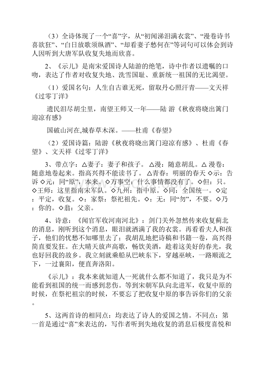 苏教版小学六年级上册语文全套复习资料.docx_第3页