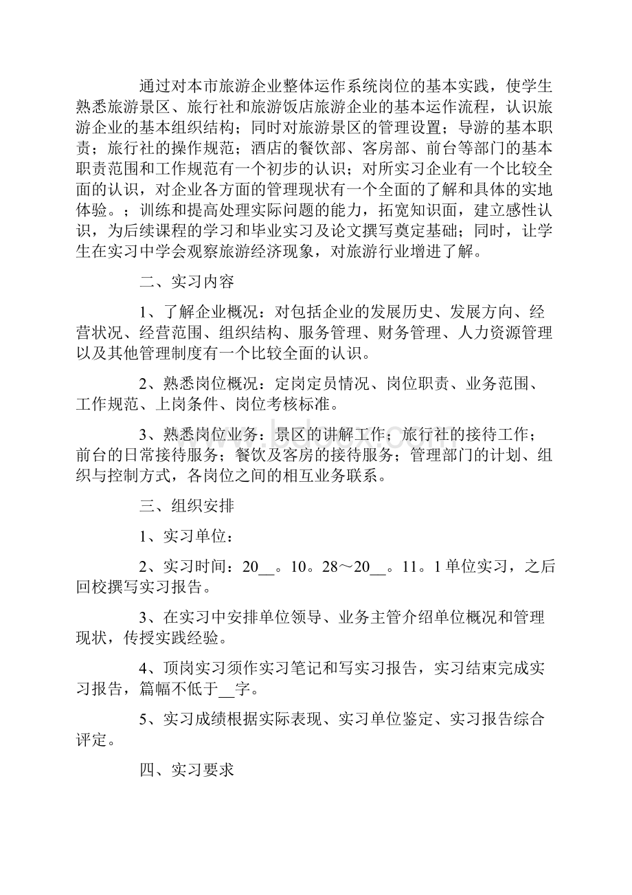 认识实习计划5篇.docx_第2页