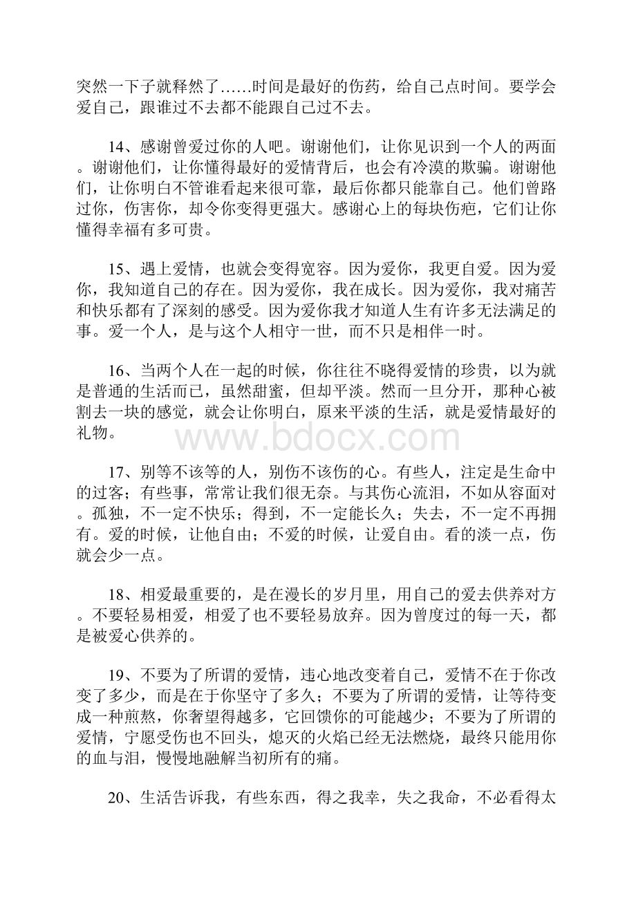 疗伤语录.docx_第3页