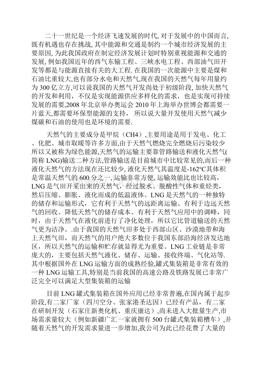 罐式集装箱项目可行性分析报开封.docx_第3页