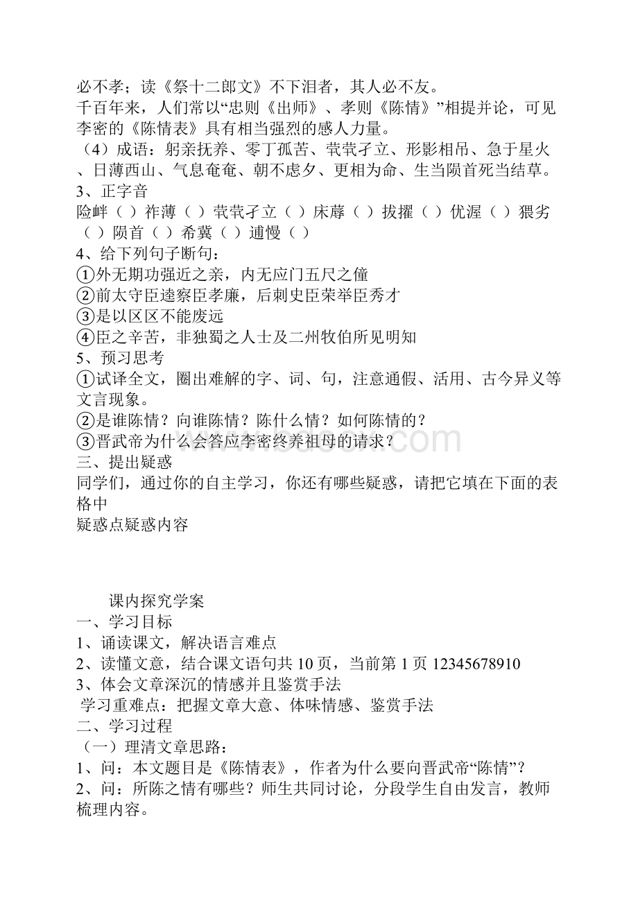 《陈情表》导学案1.docx_第2页