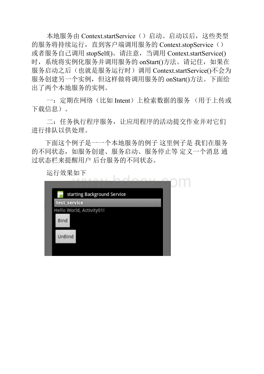 Android本地服务.docx_第3页