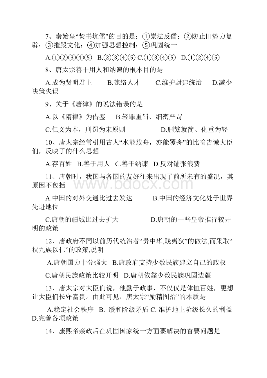 高中历史选修四选择题集2历史人物评说.docx_第2页