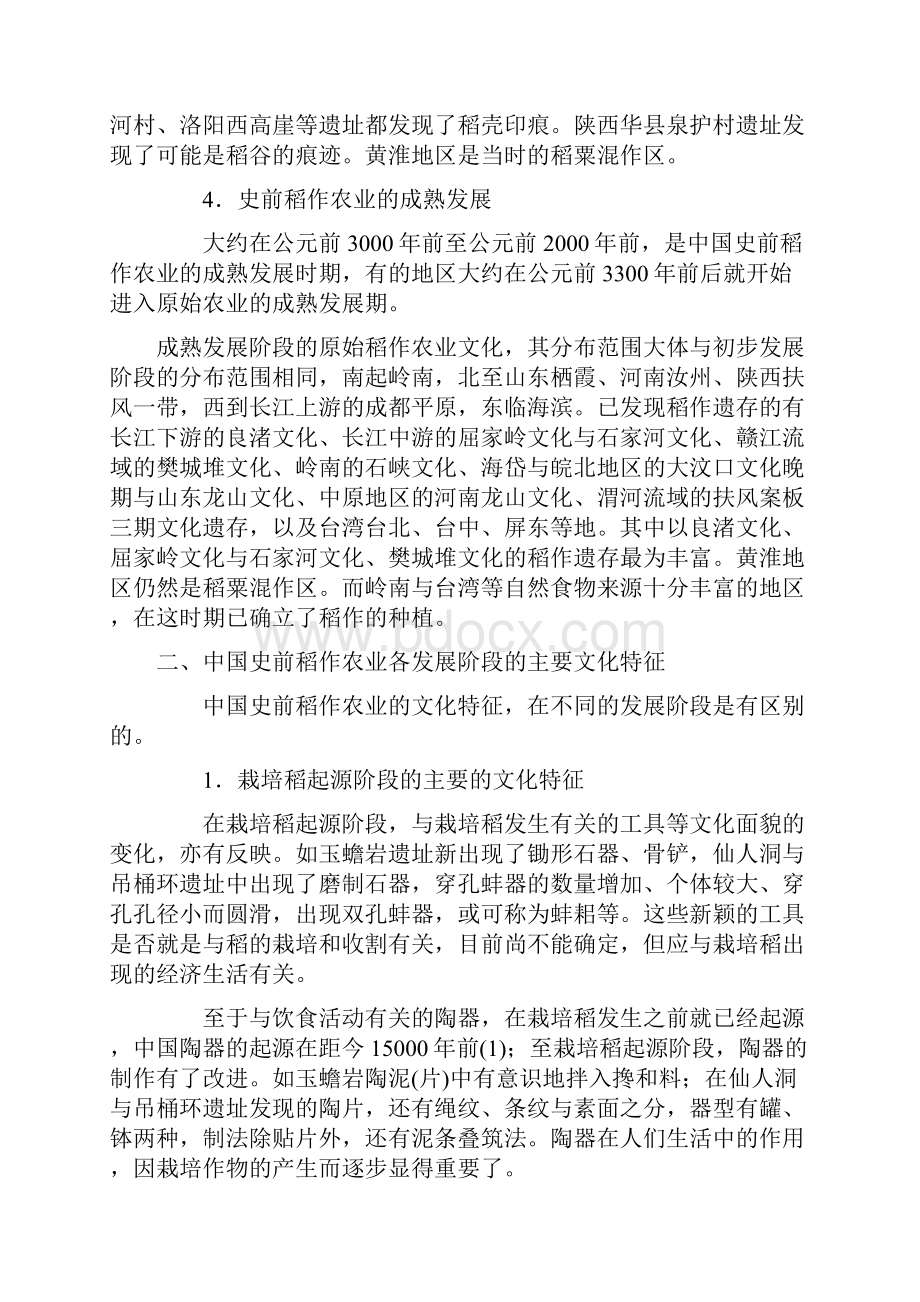 中国史前稻作农业概论.docx_第3页