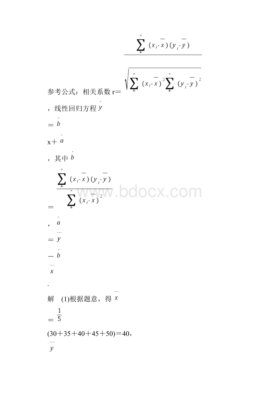 第二轮高考数学通用理逐题特训解答题突破练四.docx_第2页