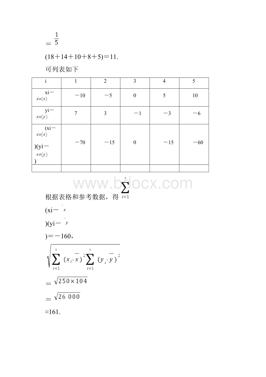 第二轮高考数学通用理逐题特训解答题突破练四.docx_第3页