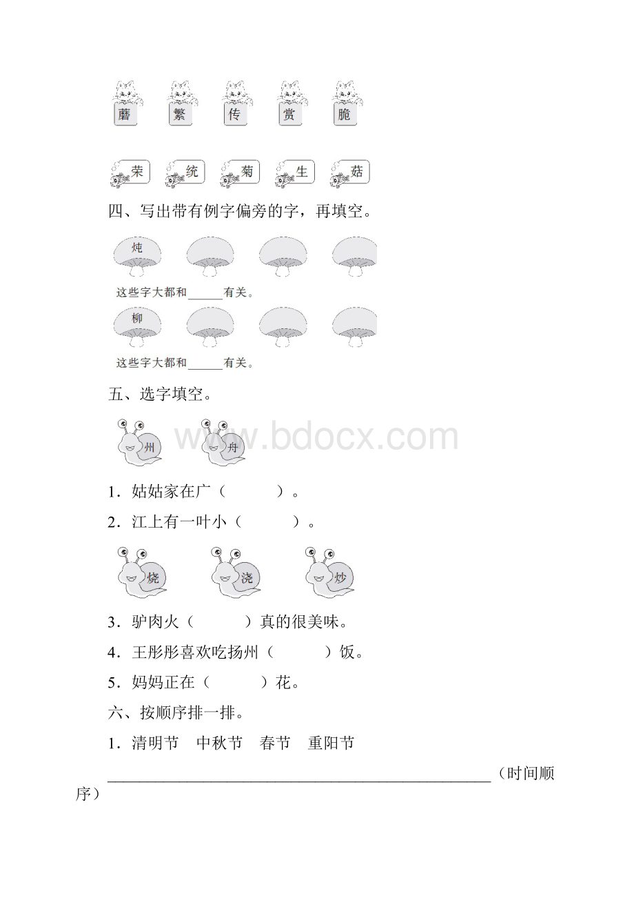 部编本人教版小学二年级语文下册第三单元检测卷及答案含两套题.docx_第2页