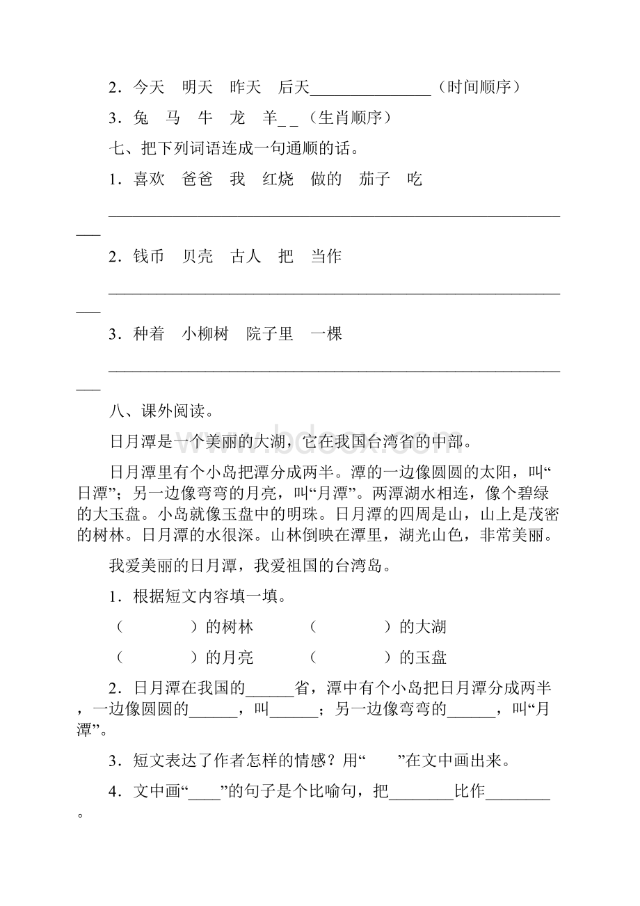 部编本人教版小学二年级语文下册第三单元检测卷及答案含两套题.docx_第3页