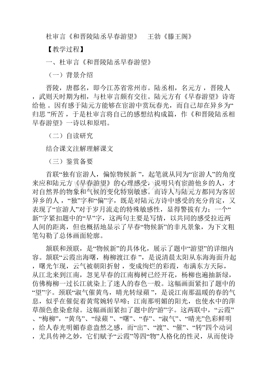 唐诗鉴赏教案.docx_第2页