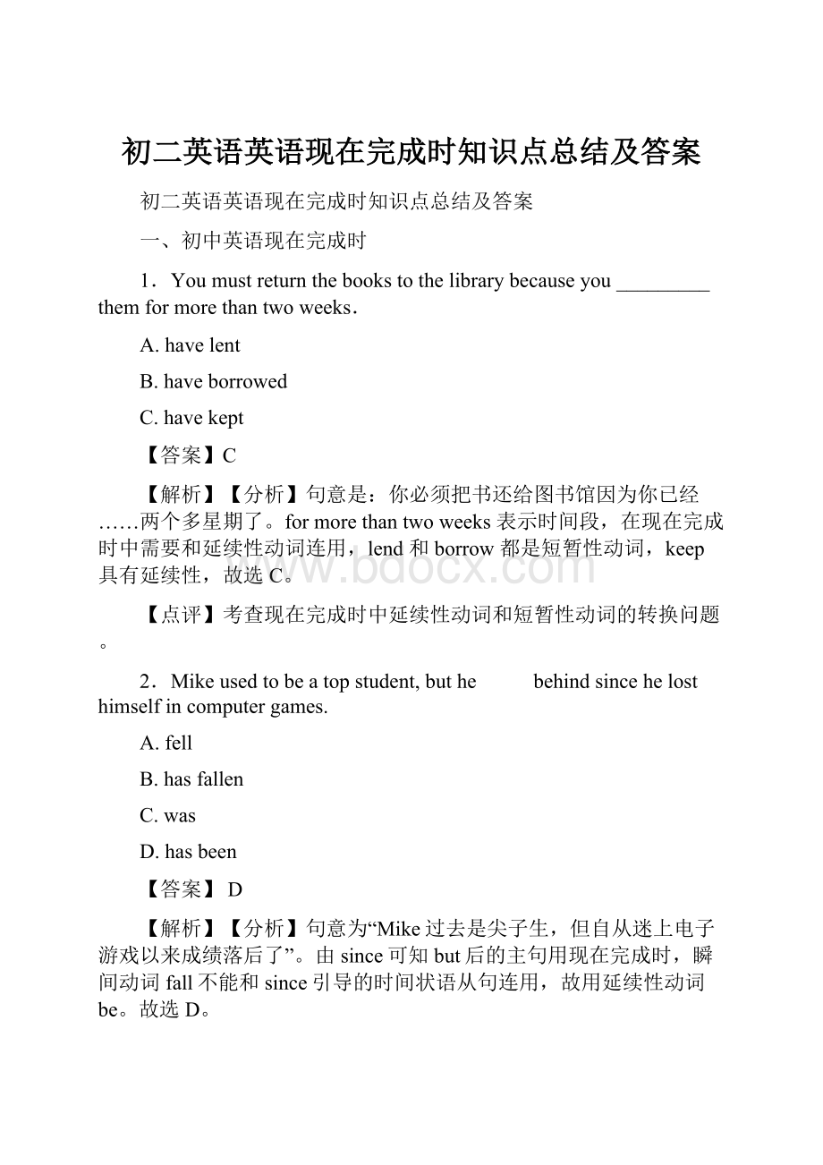 初二英语英语现在完成时知识点总结及答案.docx_第1页