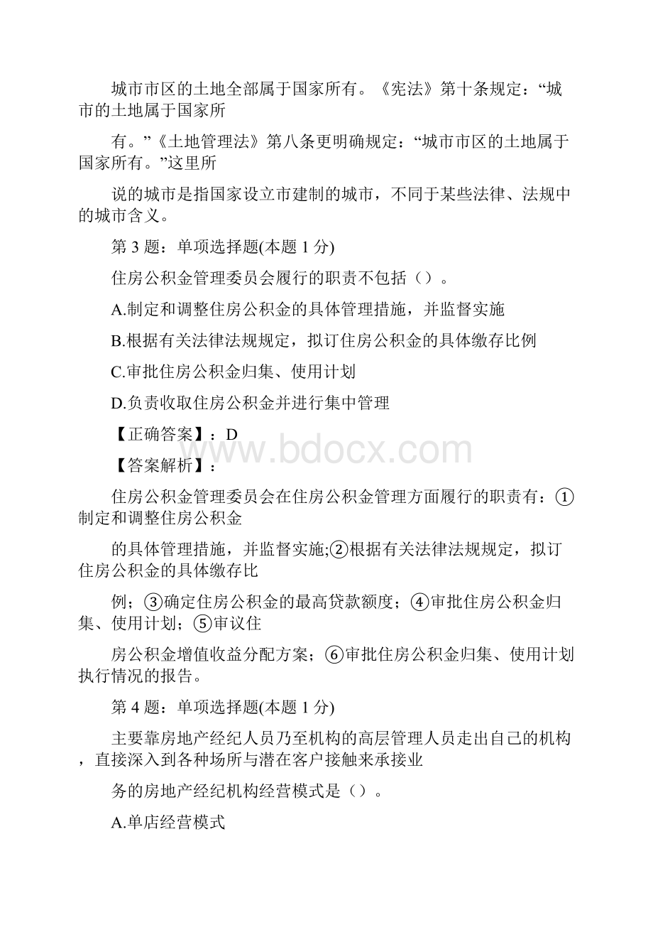 初级经济师《房地产专业知识与实务初级》历年真题卷3解析版.docx_第2页