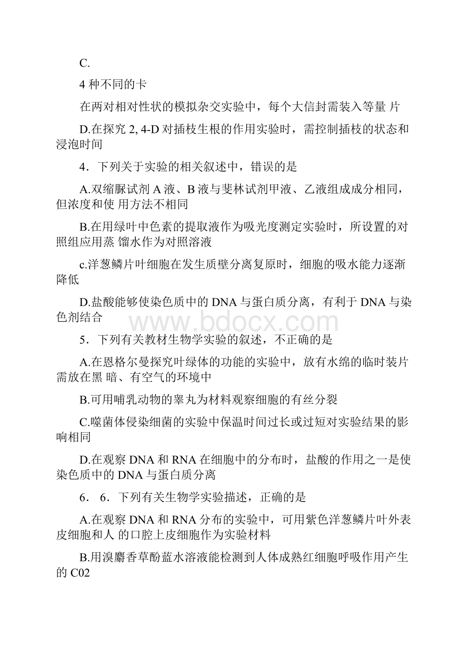 届高三生物题型专项练习五基础实验选择题.docx_第2页