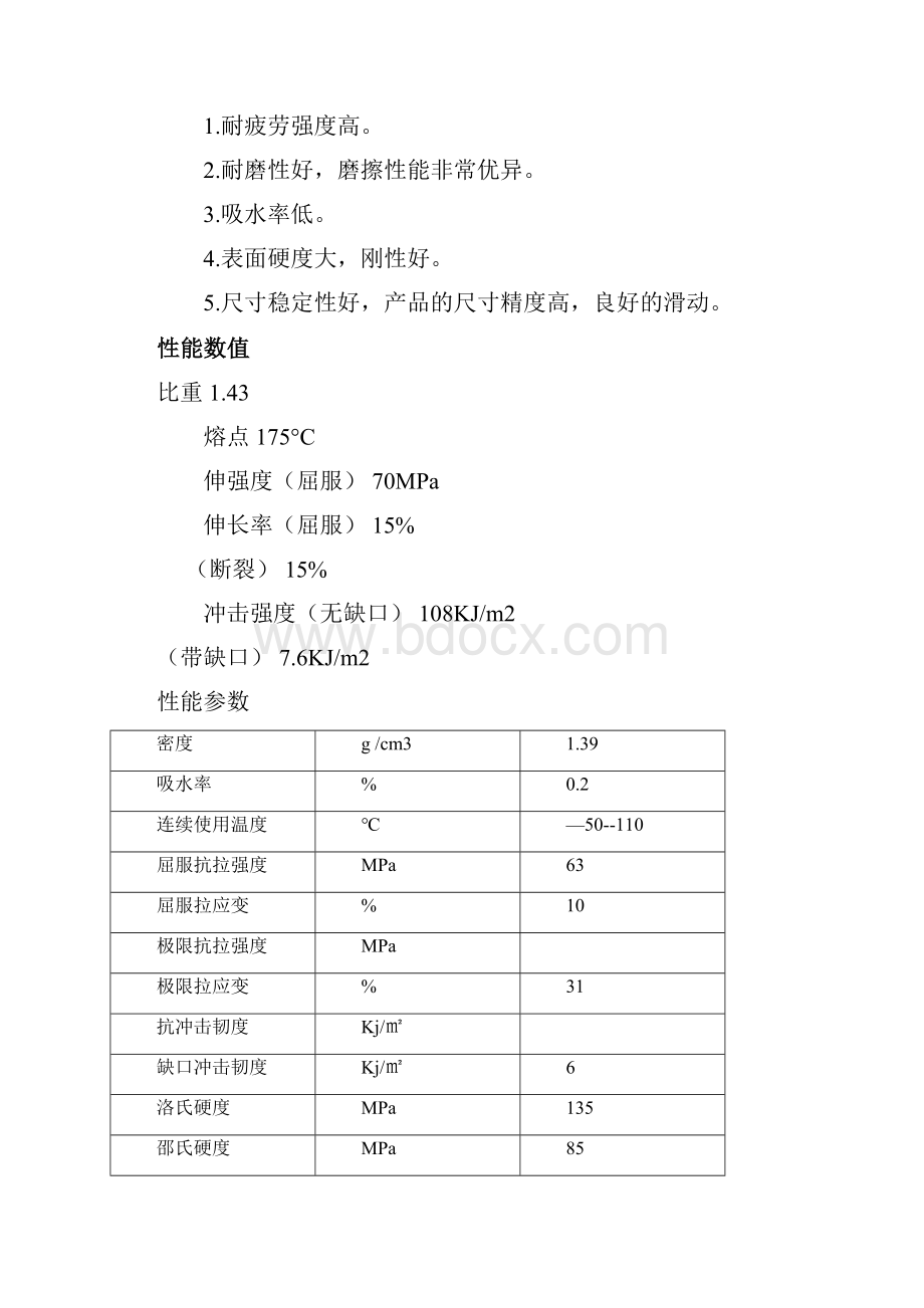 聚甲醛.docx_第3页