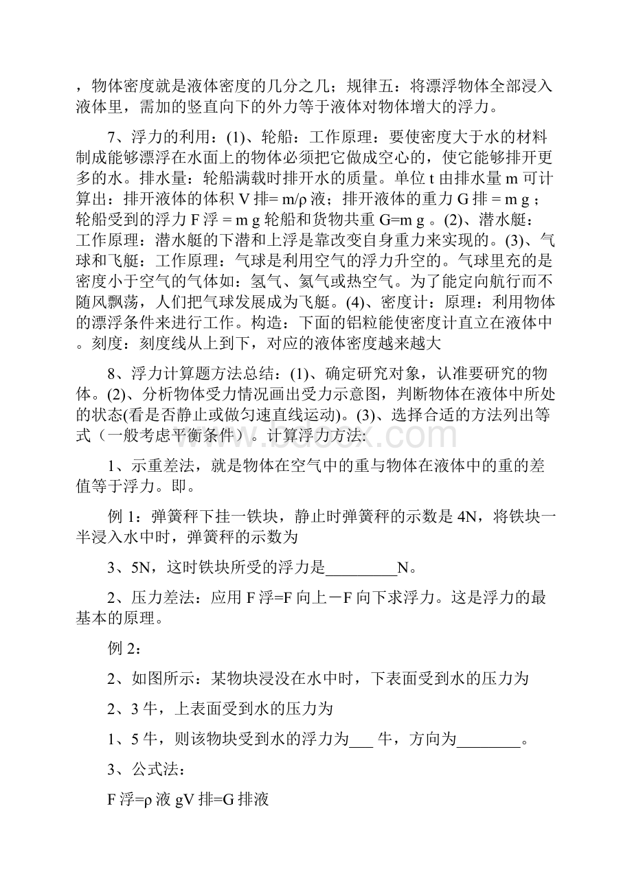 知识点总结及练习题.docx_第2页