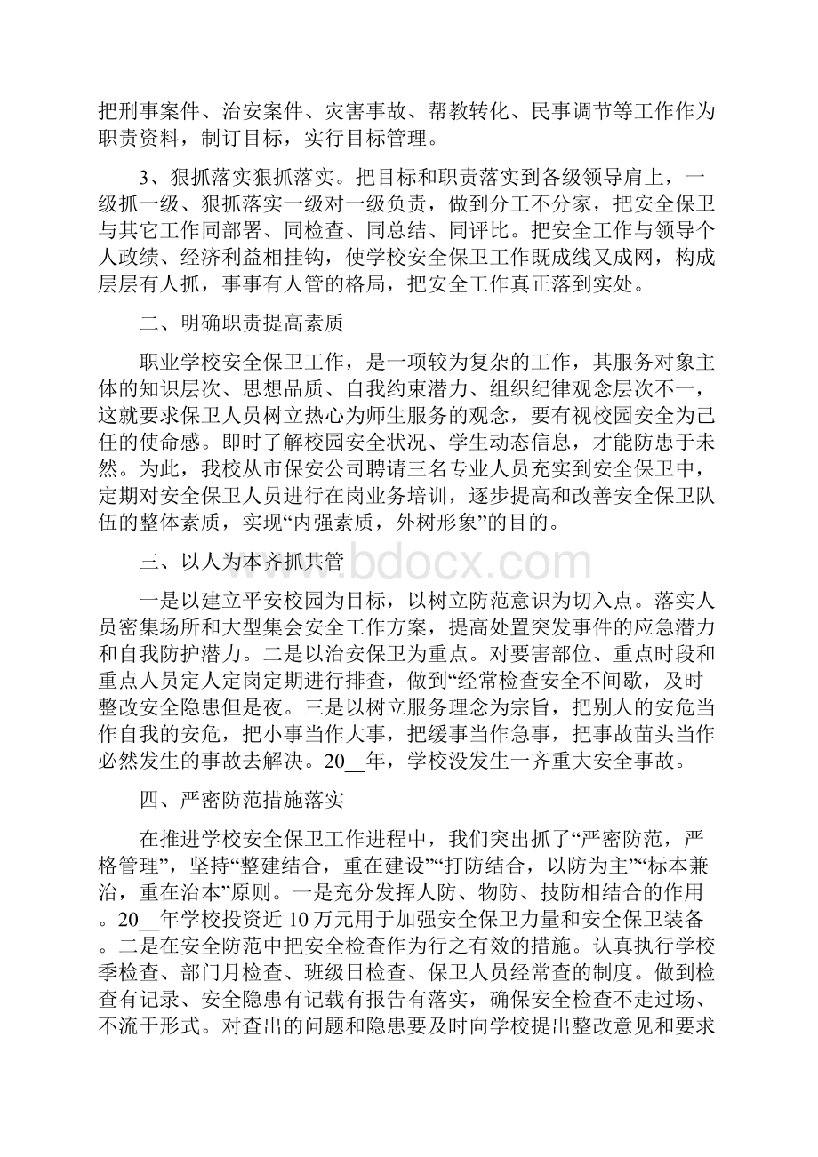 安全保卫方案范文4篇.docx_第2页