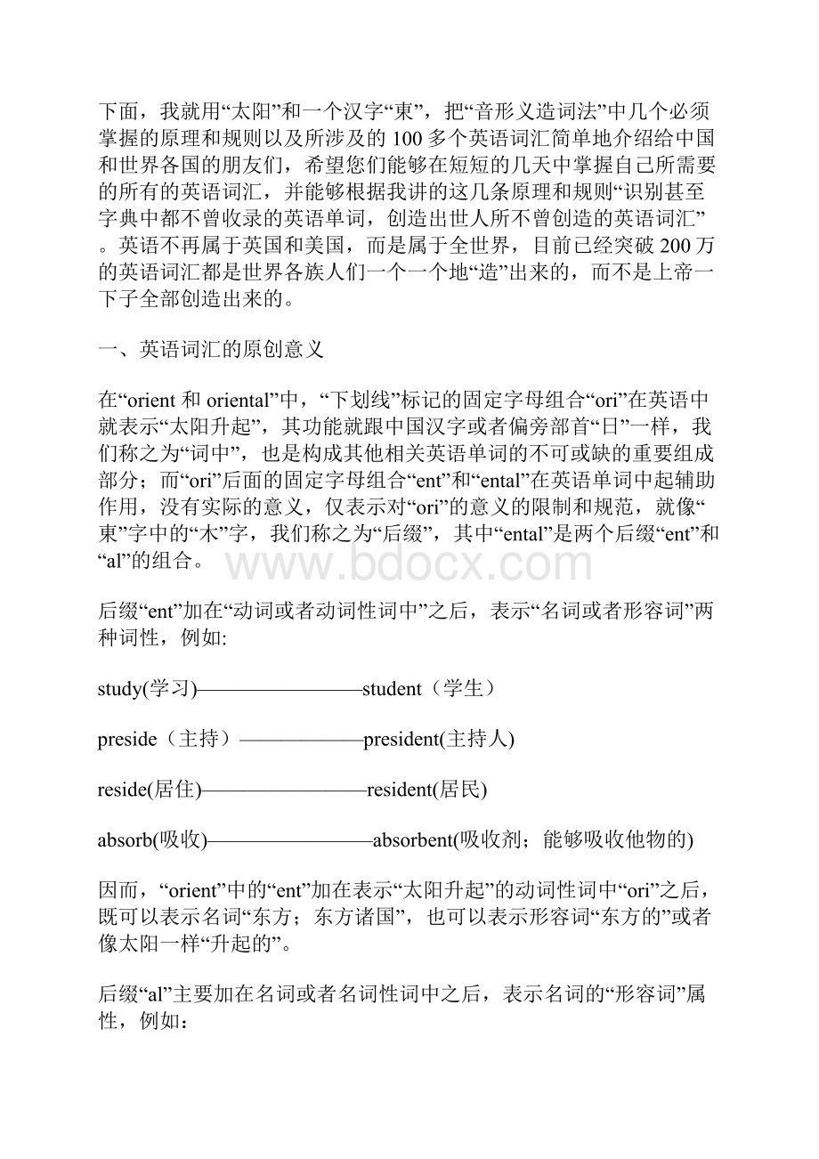 用音形义造词法学习英语词汇.docx_第2页