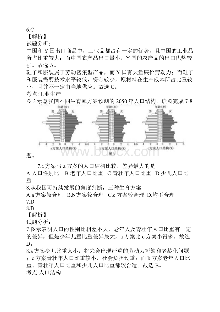高考真题地理福建卷.docx_第3页