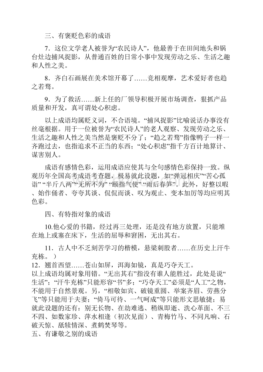 中考易错成语运用题及答案.docx_第2页