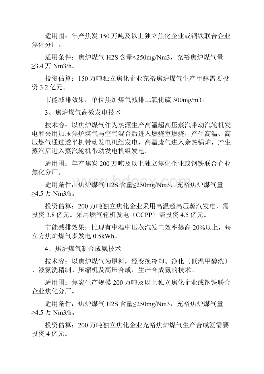 煤炭清洁高效利用技术.docx_第2页