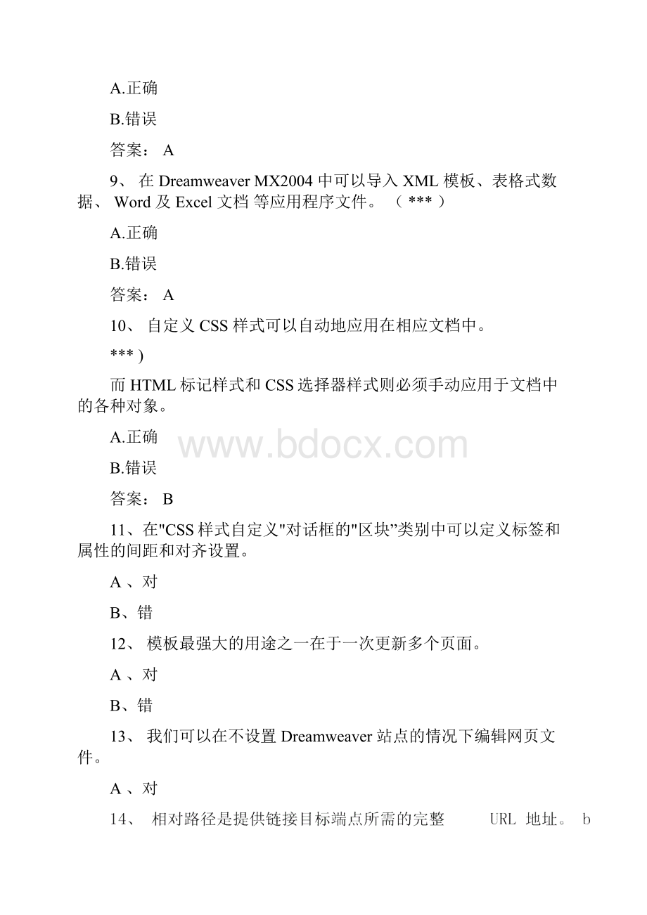 CIWDreamweaverMX认证考试试题02.docx_第3页