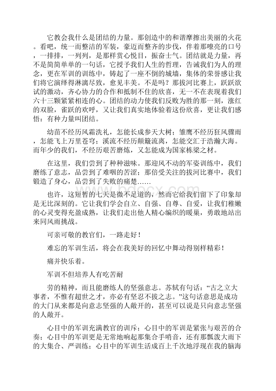 新学期军训心得体会交流精选多篇.docx_第2页