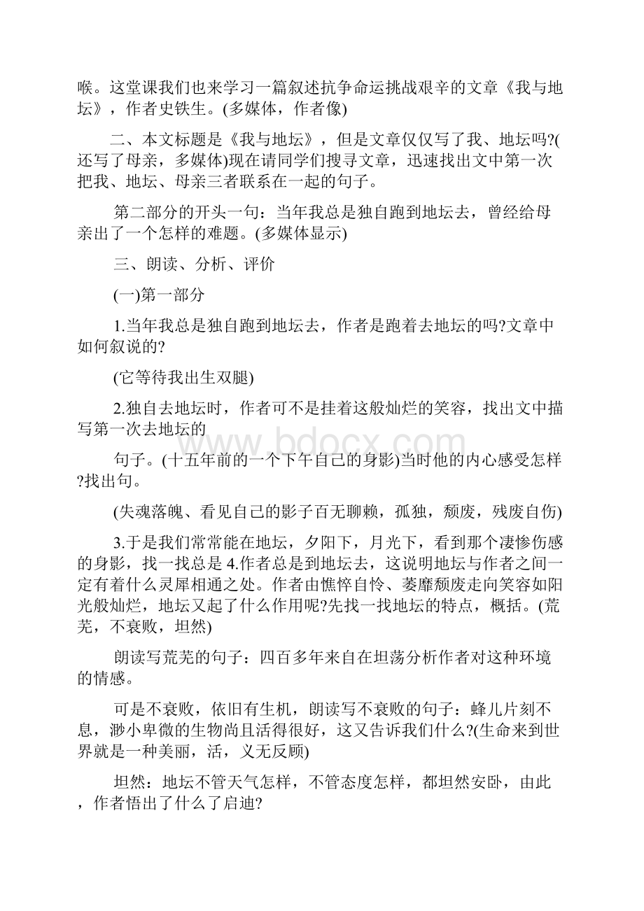 高中语文《我与地坛》教学设计精选.docx_第2页