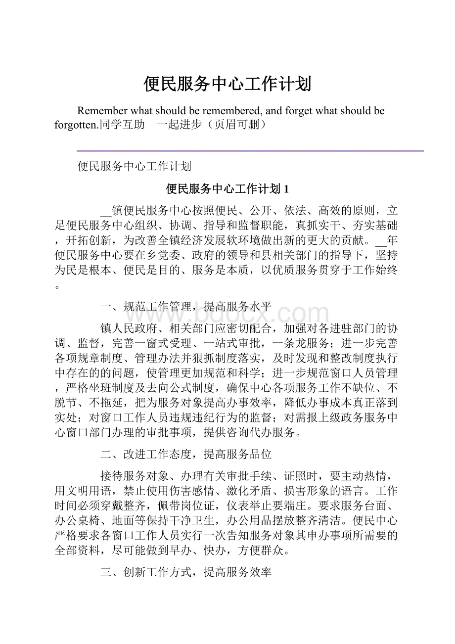 便民服务中心工作计划.docx_第1页