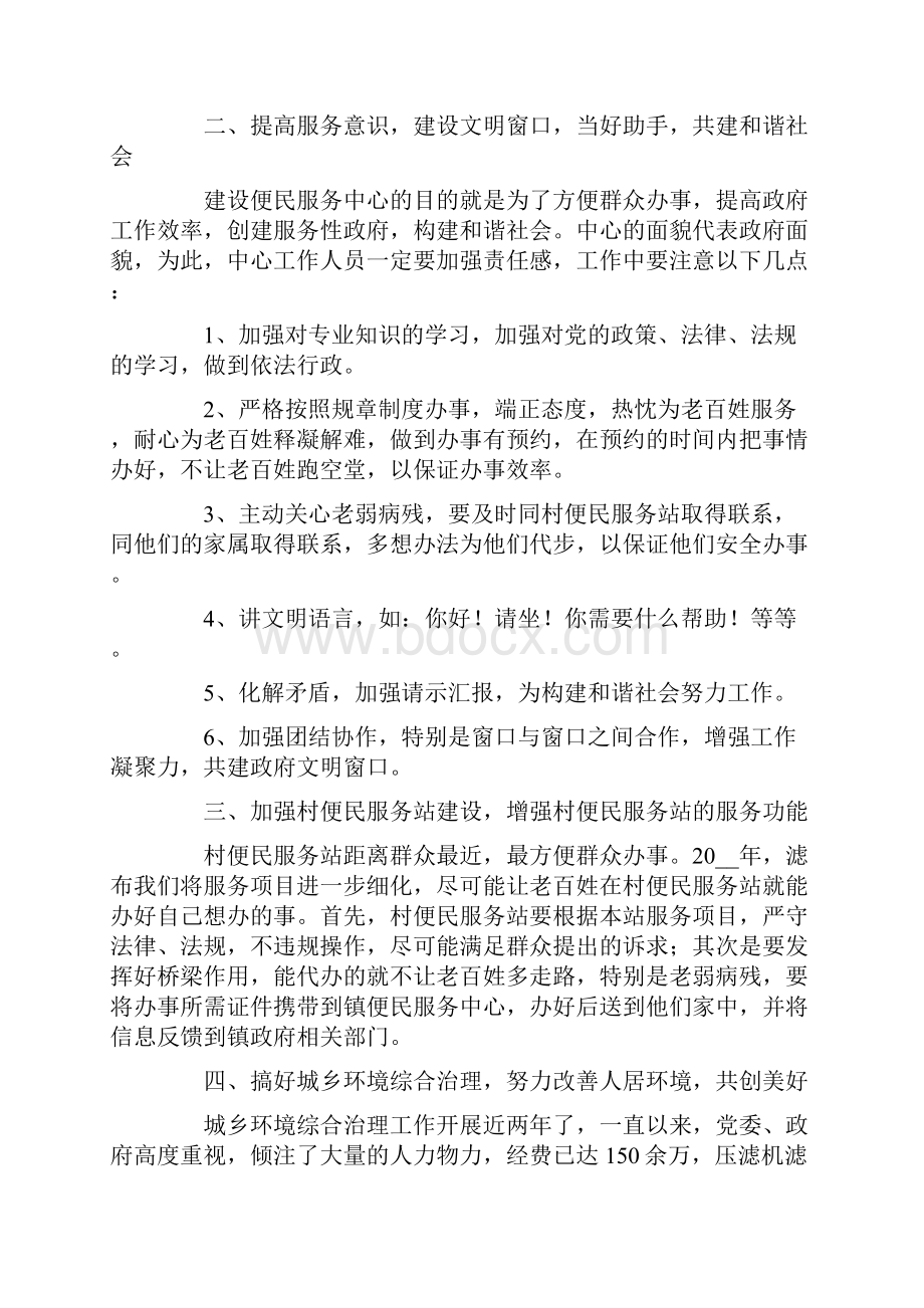 便民服务中心工作计划.docx_第3页