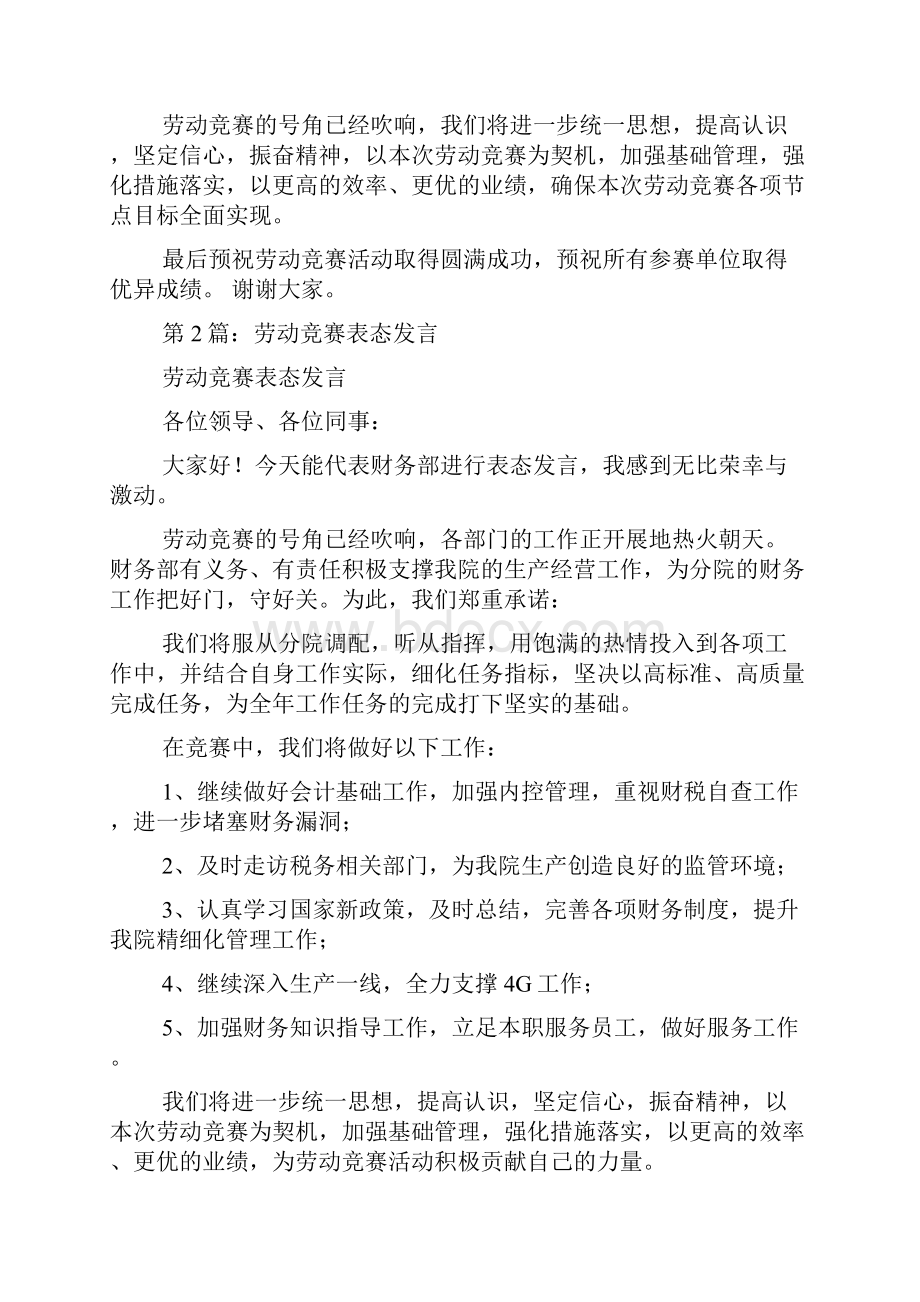 采油劳动竞赛表态发言共10篇.docx_第2页