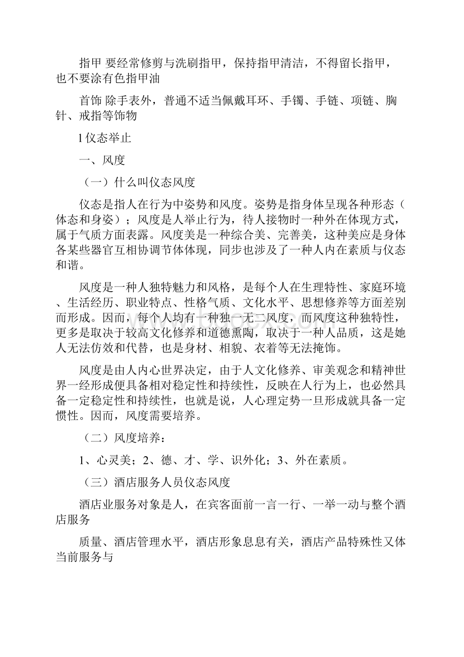 仪容仪表培训方案样本.docx_第3页