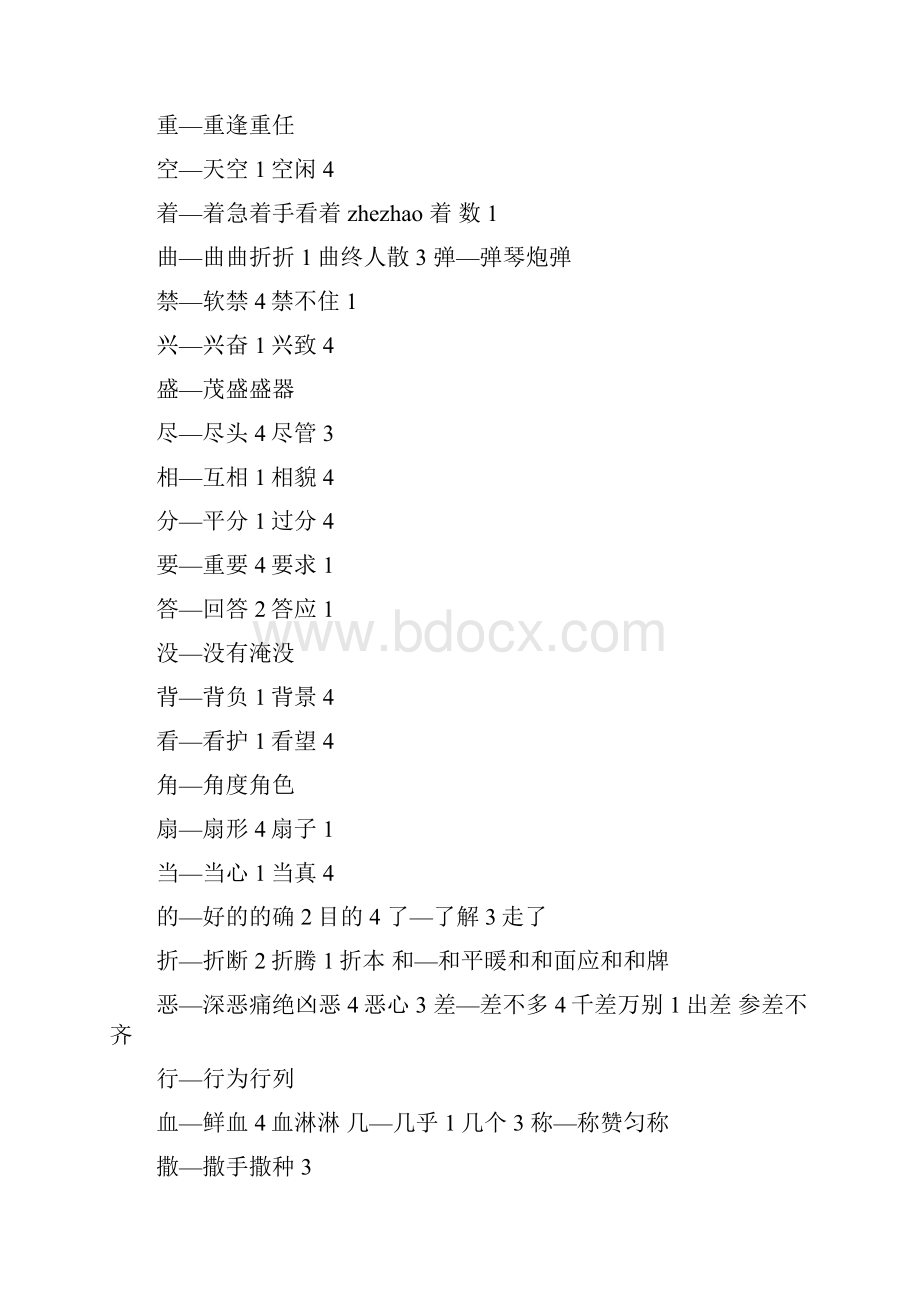 四年级上册语文近义词反义词多音字汇总课内外阅读.docx_第3页